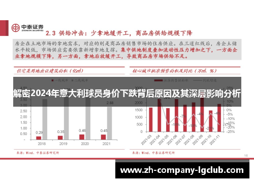 解密2024年意大利球员身价下跌背后原因及其深层影响分析