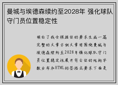 曼城与埃德森续约至2028年 强化球队守门员位置稳定性