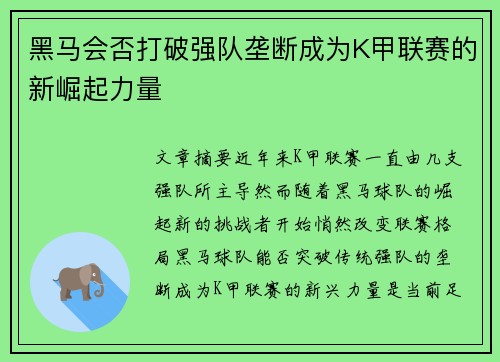 黑马会否打破强队垄断成为K甲联赛的新崛起力量