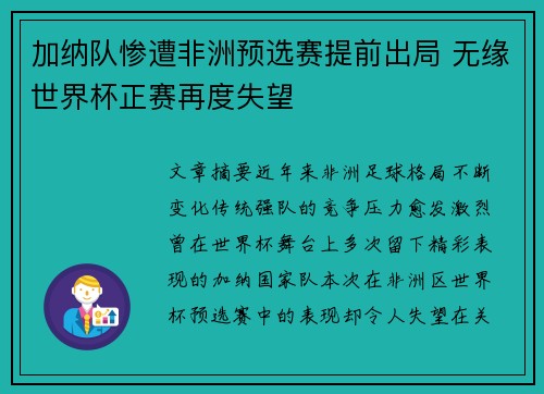 加纳队惨遭非洲预选赛提前出局 无缘世界杯正赛再度失望