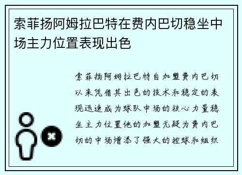 索菲扬阿姆拉巴特在费内巴切稳坐中场主力位置表现出色