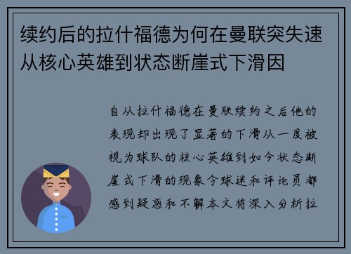 续约后的拉什福德为何在曼联突失速从核心英雄到状态断崖式下滑因